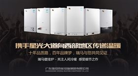 瑞馬燃?xì)獗趻鞝t攜手星光大道，向西部地區(qū)傳遞溫暖1