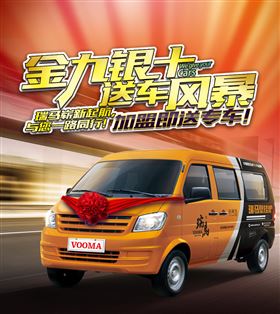 瑞馬壁掛爐廠家送車風(fēng)暴，你加盟，我送車！