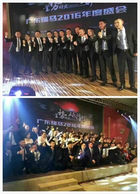 廣東瑞馬“十一周年蓄勢待發(fā)，砥礪前行”慶典年會(huì)完美落幕