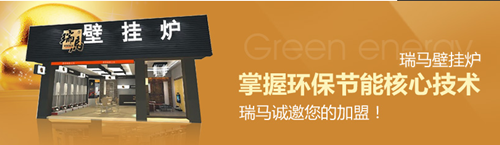 瑞馬壁掛爐，壁掛爐品牌專賣店