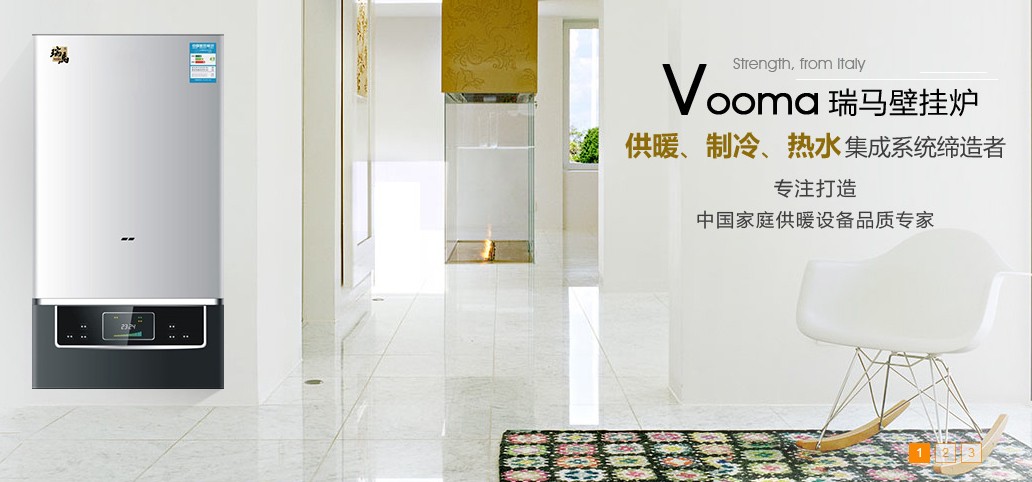 瑞馬燃?xì)獗趻鞝t，壁掛爐采暖，壁掛爐使用