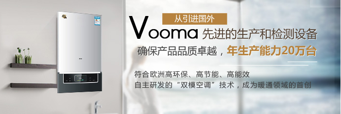 中山著名壁掛爐生產(chǎn)廠家：瑞馬，給您一個(gè)溫暖的家