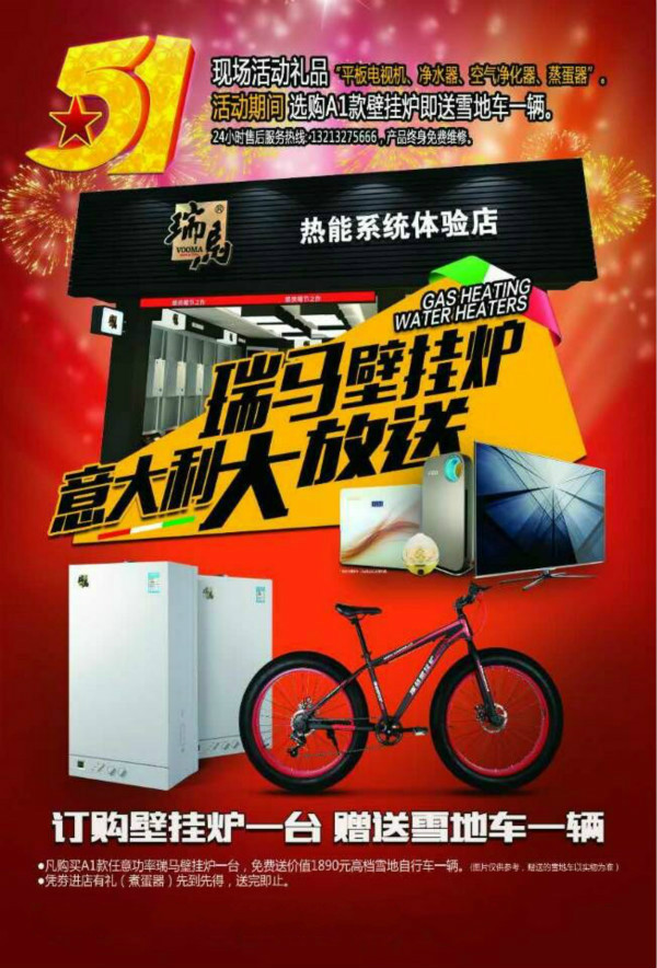 五一大派送！瑞馬壁掛爐買(mǎi)一送一，欲購(gòu)從速！11