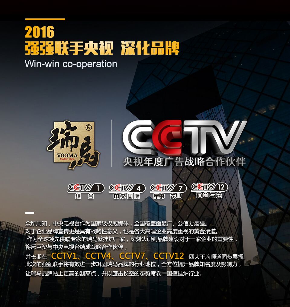 【亮相央視】瑞馬壁掛爐將成同行最大亮點(diǎn)！