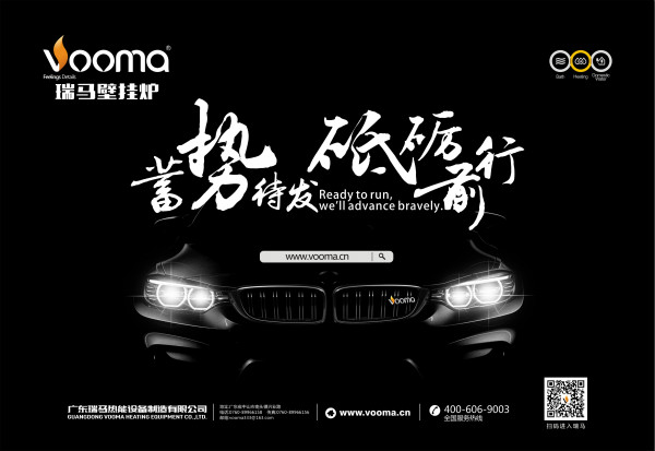 2017.1.3，瑞馬壁掛爐邀您參加“蓄勢(shì)待發(fā)，砥礪前行”周年慶典