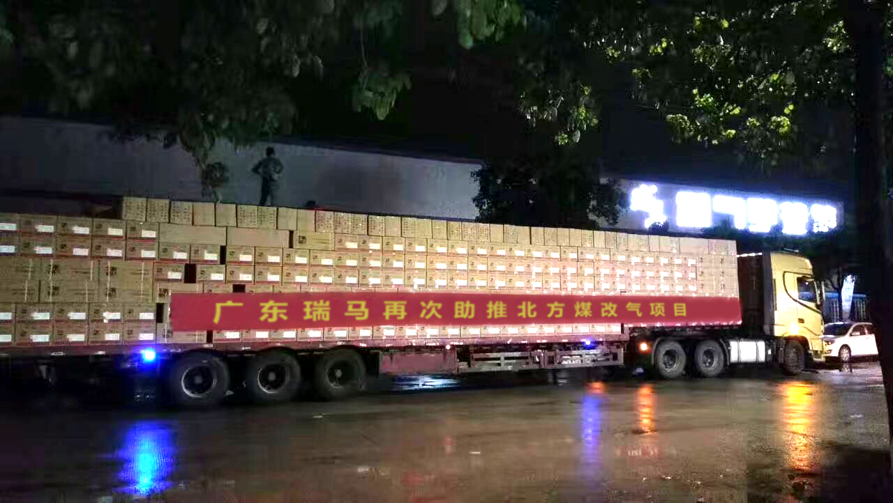 瑞馬壁掛爐廠家再次助推北方“煤改氣”，積極響應(yīng)藍(lán)天保衛(wèi)戰(zhàn)