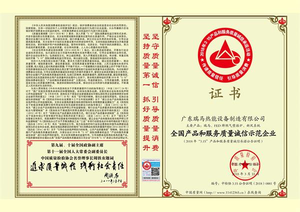 3.15國(guó)際消費(fèi)權(quán)益日，瑞馬壁掛爐廠家向您作出重大決定