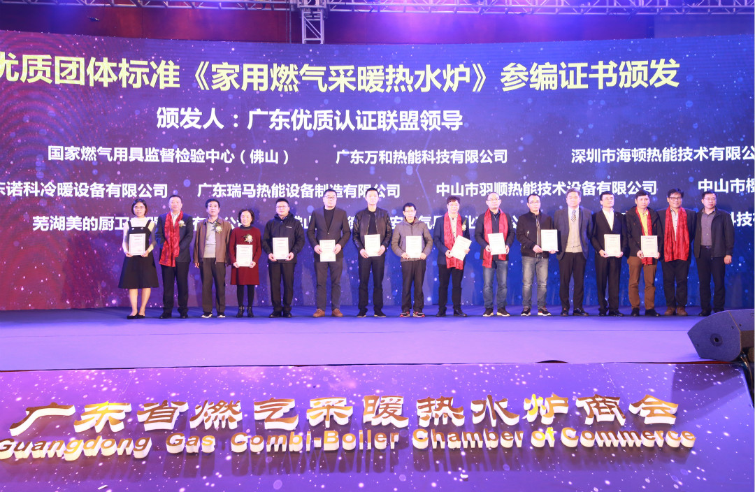 熱烈祝賀廣東燃氣采暖熱水爐商會團拜會成功舉辦 熱烈祝賀廣東燃氣采暖熱水爐商會團拜會成功舉辦