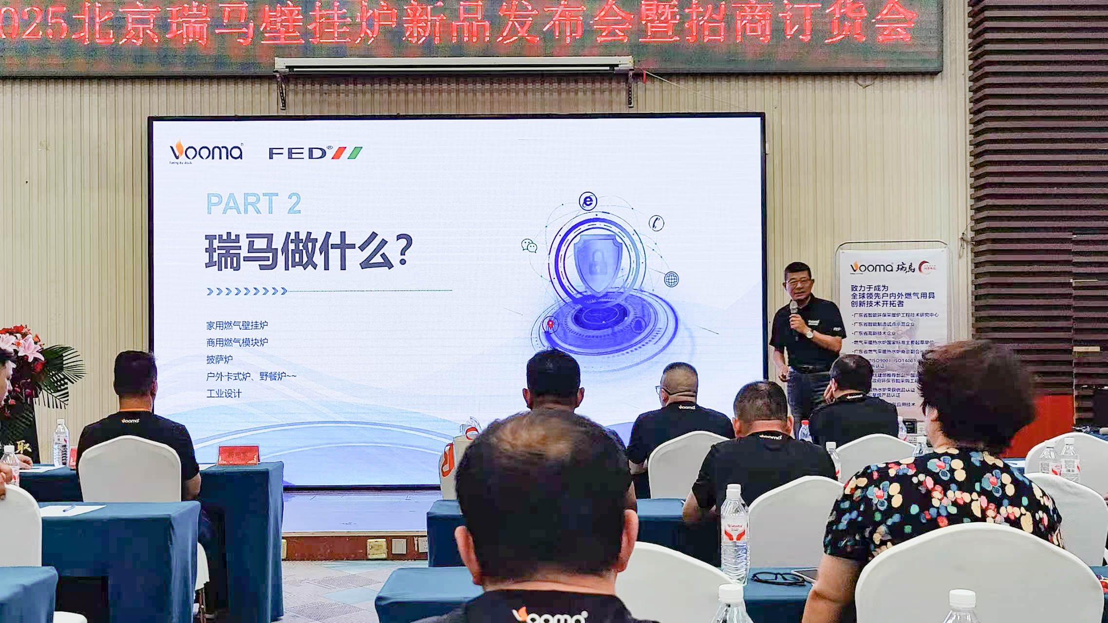 瑞馬重磅入京！新品招商會引爆華北